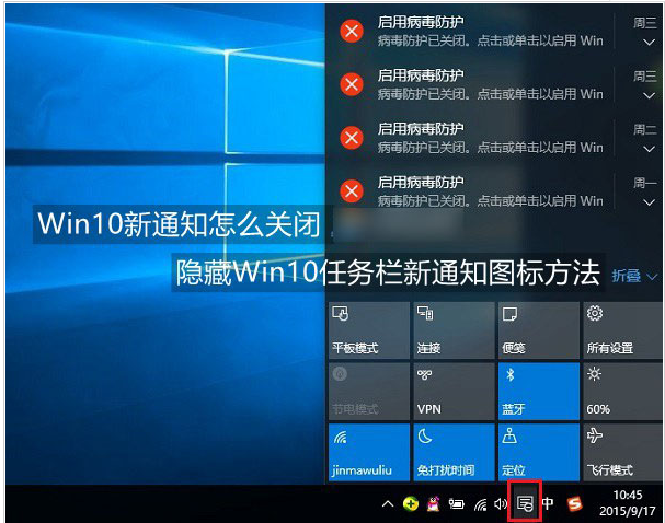 win10系统关闭新通知的问题