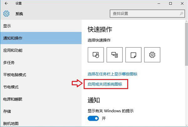 win10系统关闭新通知的问题