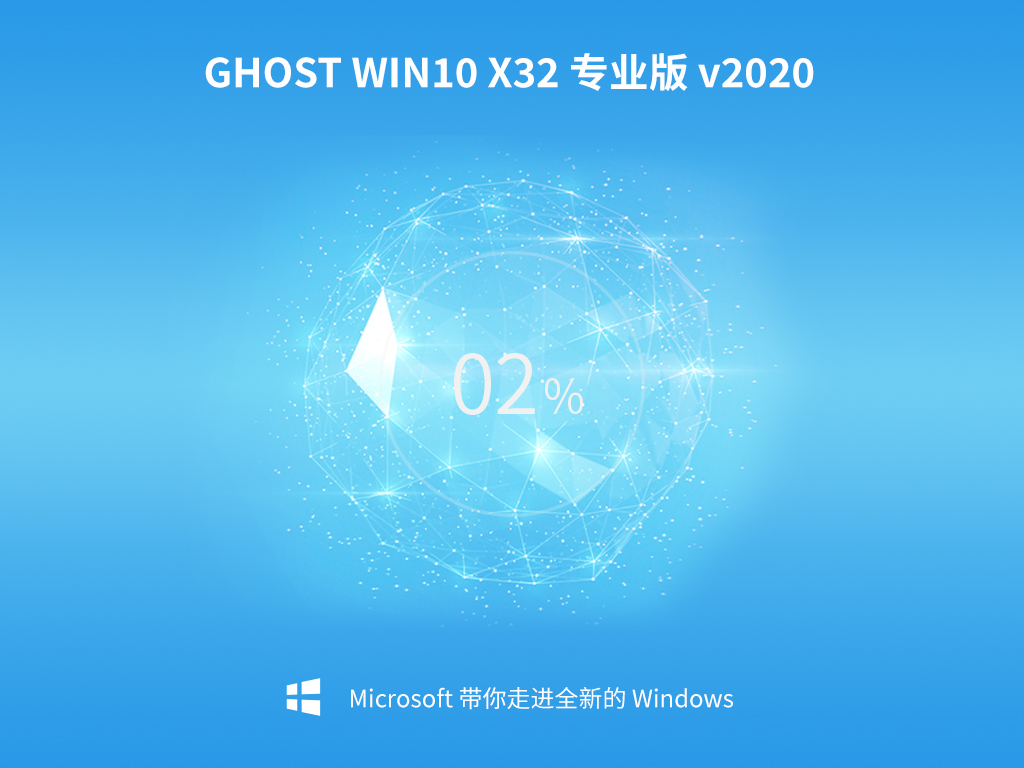 惠普笔记本 Windows10 GHOST 32位 专业版 v202009
