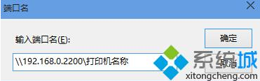 win10系统连接局域网打印机的恢复方案