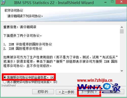 win7系统安装SPSS22.0软件的解决技巧