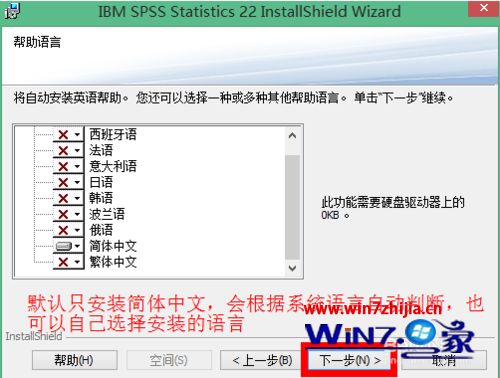 win7系统安装SPSS22.0软件的解决技巧