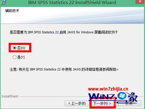 win7系统安装SPSS22.0软件的解决技巧