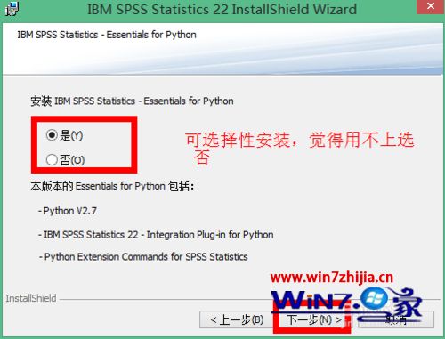 win7系统安装SPSS22.0软件的解决技巧