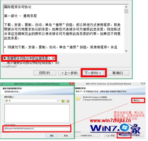 win7系统安装SPSS22.0软件的解决技巧