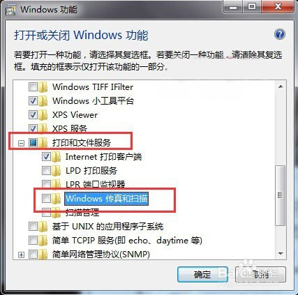 win7系统传真扫描功不能使用的解决方法