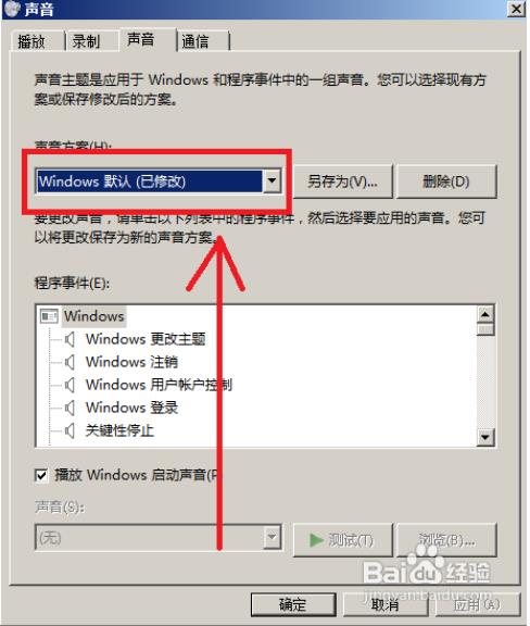 win7系统电脑恢复声音的详细教程