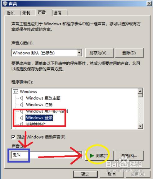 win7系统电脑恢复声音的详细教程