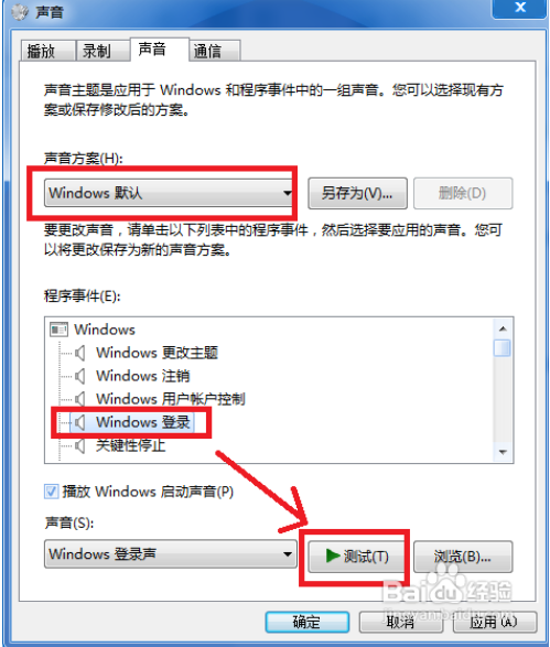 win7系统电脑恢复声音的详细教程