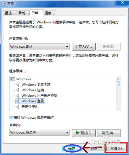 win7系统电脑恢复声音的详细教程