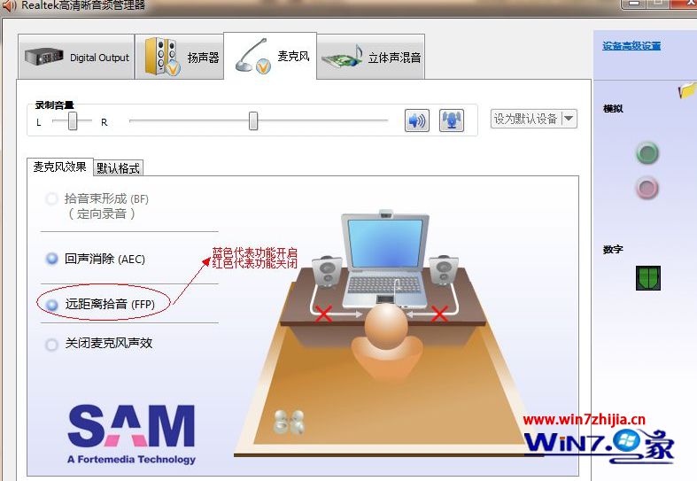 win7系统Realtek声卡的麦克风出现杂音的处理方法