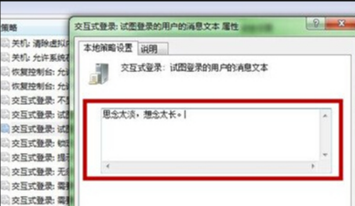 win7系统电脑设置个性化开机提示语的教程