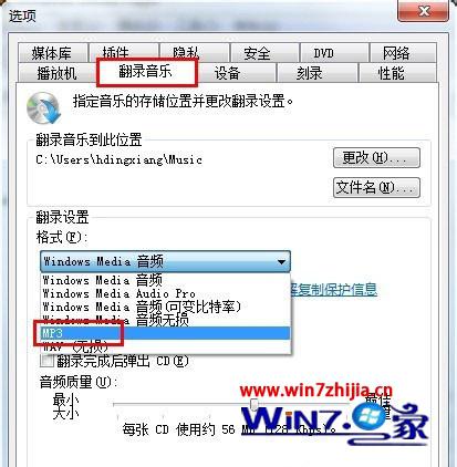 win7系统将cda文件转换成mp3的解决步骤