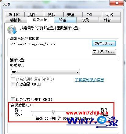 win7系统将cda文件转换成mp3的解决步骤