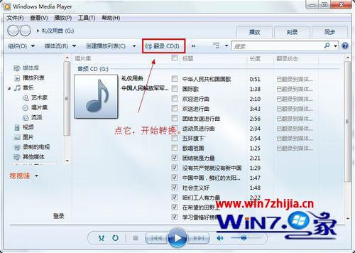 win7系统将cda文件转换成mp3的解决步骤