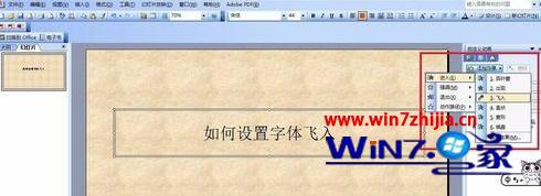 win7系统ppt2007设置字体飞入效果的详细教程