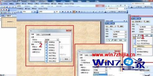 win7系统ppt2007设置字体飞入效果的详细教程