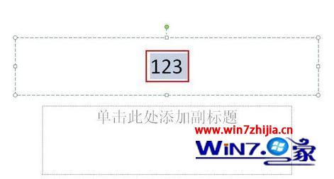 win7系统ppt2007设置字体飞入效果的详细教程