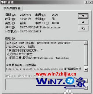 win7系统修改安全日志存放路径的处理教程