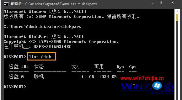 win7系统通过cmd查看硬盘序列号的具体教程