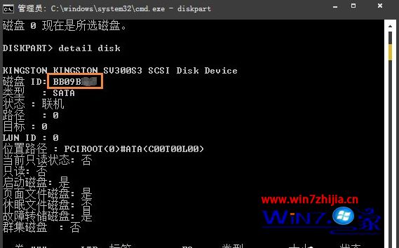 win7系统通过cmd查看硬盘序列号的具体教程