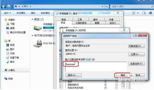 win7系统设置everyone 权限的操作步骤