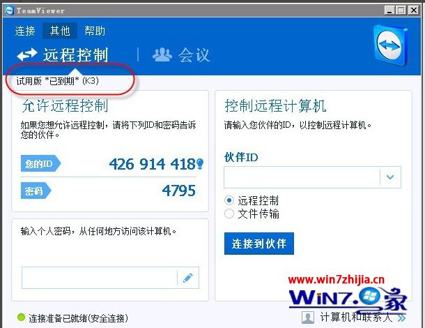 win7系统teamviewer转为永久免费使用的具体技巧