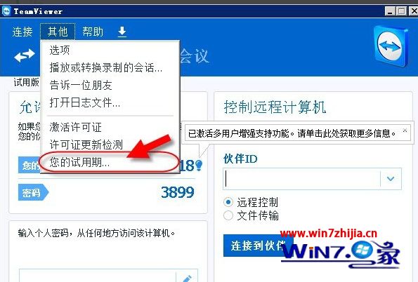 win7系统teamviewer转为永久免费使用的具体技巧