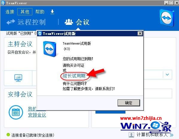 win7系统teamviewer转为永久免费使用的具体技巧