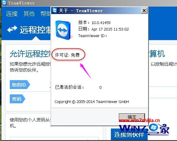 win7系统teamviewer转为永久免费使用的具体技巧