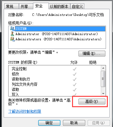 win7系统修改电脑中文件权限的具体步骤