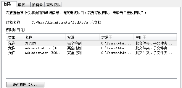 win7系统修改电脑中文件权限的具体步骤