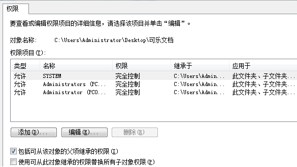 win7系统修改电脑中文件权限的具体步骤