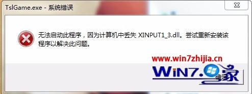 win7绝地求生打不开的教程