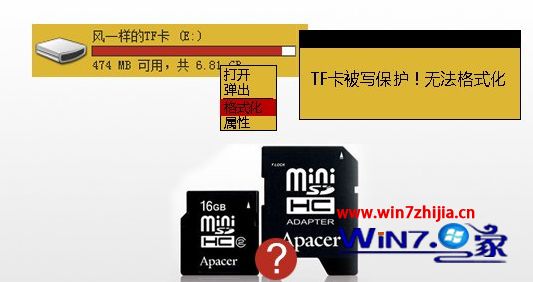 win7系统TF卡写保护无法格式化的修复方案