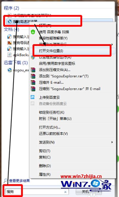 win7系统卸载搜狗浏览器的详细方案