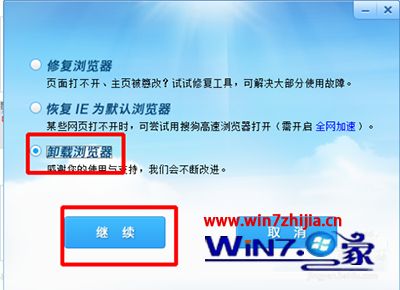 win7系统卸载搜狗浏览器的详细方案