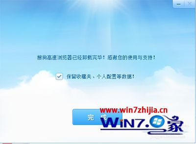 win7系统卸载搜狗浏览器的详细方案