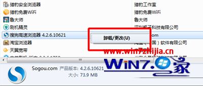 win7系统卸载搜狗浏览器的详细方案