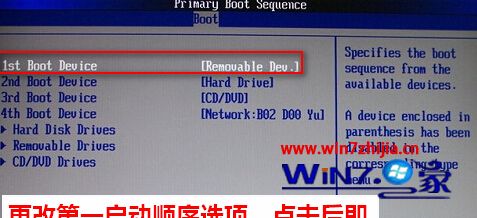 win7系统开机总是从网卡先启动的设置步骤