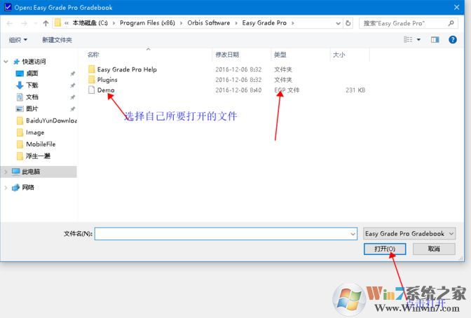 win7系统运行egp文件的还原技巧