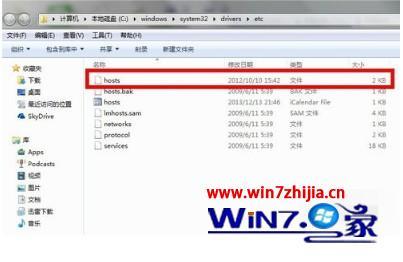 win7系统查看HOSTS文件位置的措施