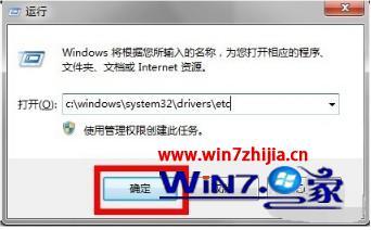 win7系统查看HOSTS文件位置的措施