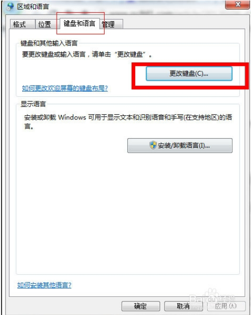 win7系统修改输入法切换的快捷键的具体方案