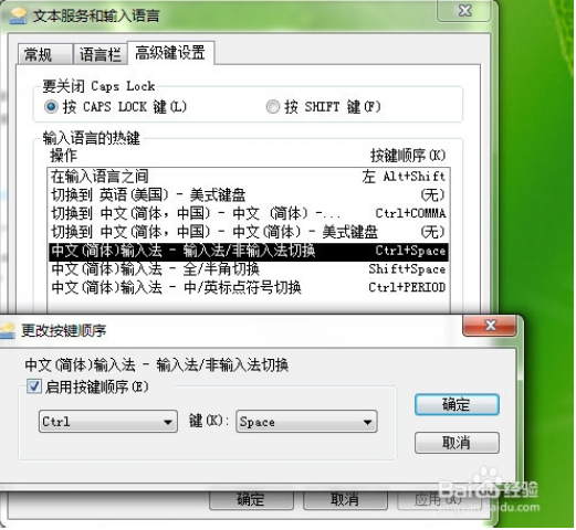 win7系统修改输入法切换的快捷键的具体方案