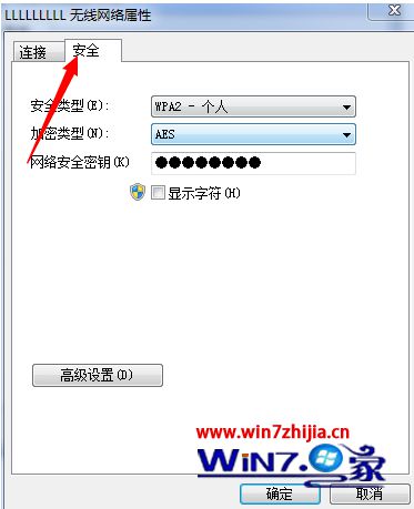 win7系统电脑中查看wifi密码的操作方法