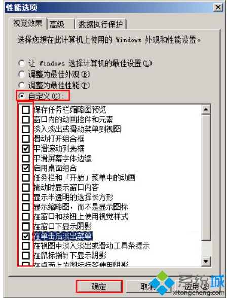 win7系统关闭桌面特效提高性能的详细技巧