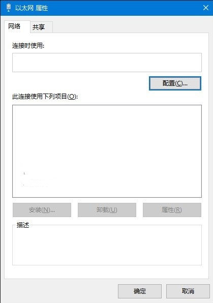  win10系统以太网属性空白的还原教程