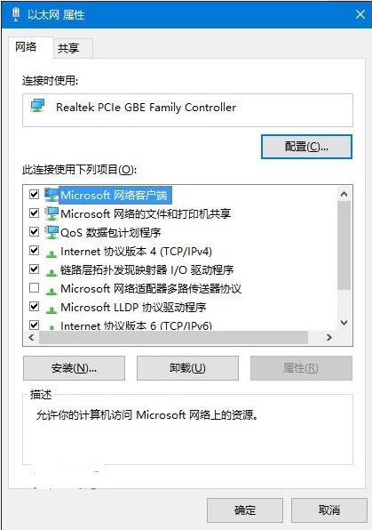  win10系统以太网属性空白的还原教程