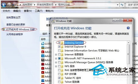 win7系统文件搜索功能不见了的设置技巧